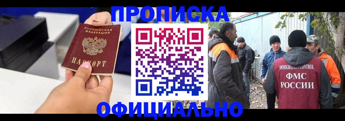 временная регистрация для всех в Берёзовском