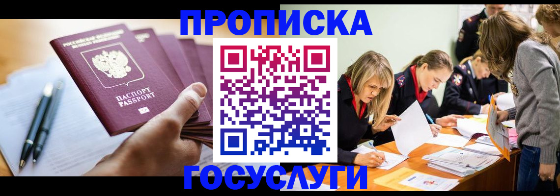 прописка для работы в Берёзовском