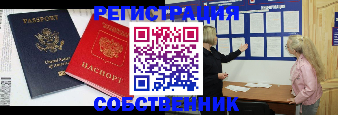 временная регистрация в квартире в Берёзовском